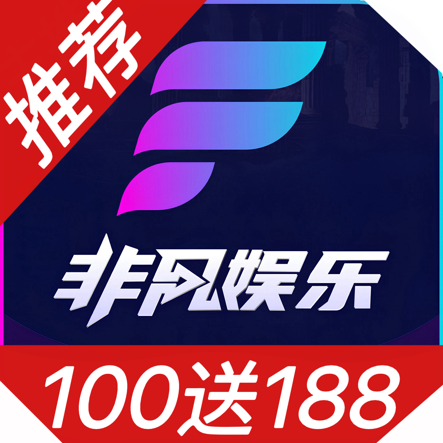 非凡娱乐